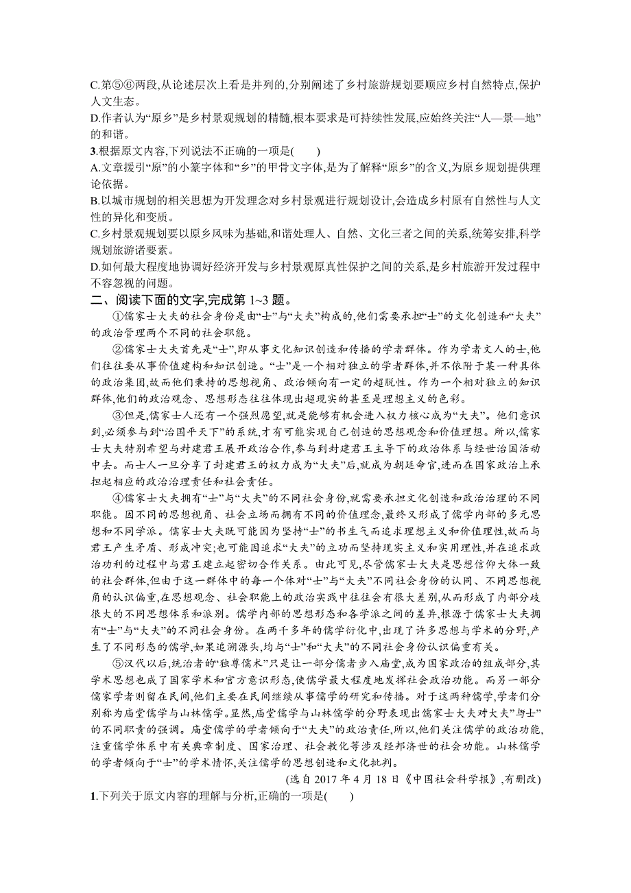 2018届高三语文（新课标）二轮复习专题能力训练：一 论述类文本阅读 WORD版含答案.doc_第2页