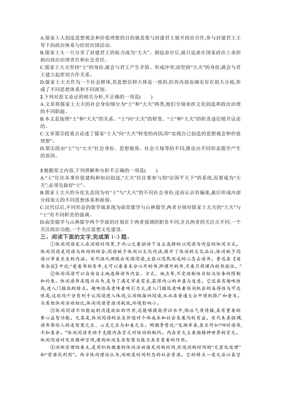 2018届高三语文（新课标）二轮复习专题能力训练：一 论述类文本阅读 WORD版含答案.doc_第3页