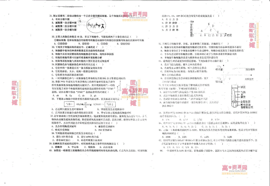 《首发》山东省聊城市莘县二中2013届高三上学期期中考试 生物 缺答案 PDF版.pdf_第3页