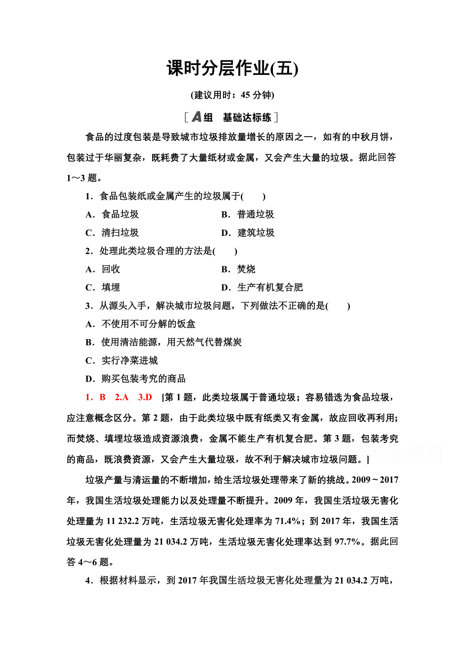 2020-2021学年人教版地理选修6课时分层作业：2-2　固体废弃物污染及其危害 WORD版含解析.doc_第1页