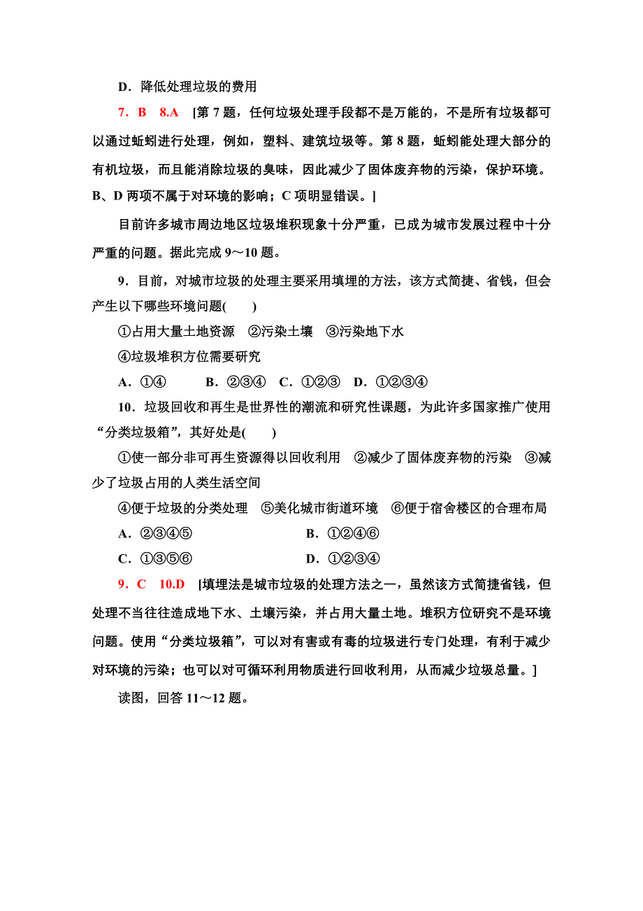 2020-2021学年人教版地理选修6课时分层作业：2-2　固体废弃物污染及其危害 WORD版含解析.doc_第3页