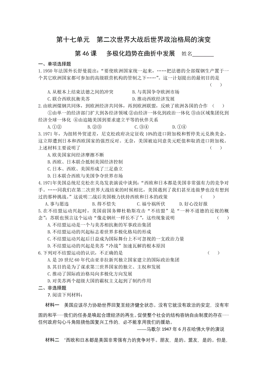 2011高考历史二轮复习配套训练：多极化趋势在曲折中发展.doc_第1页