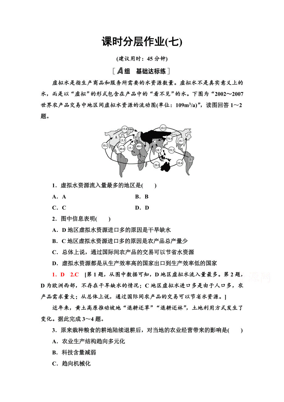 2020-2021学年人教版地理选修6课时分层作业：3-1　人类面临的主要资源问题 WORD版含解析.doc_第1页