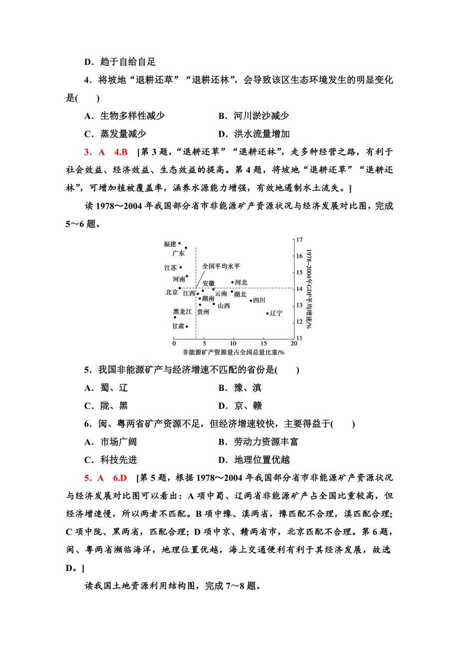 2020-2021学年人教版地理选修6课时分层作业：3-1　人类面临的主要资源问题 WORD版含解析.doc_第2页