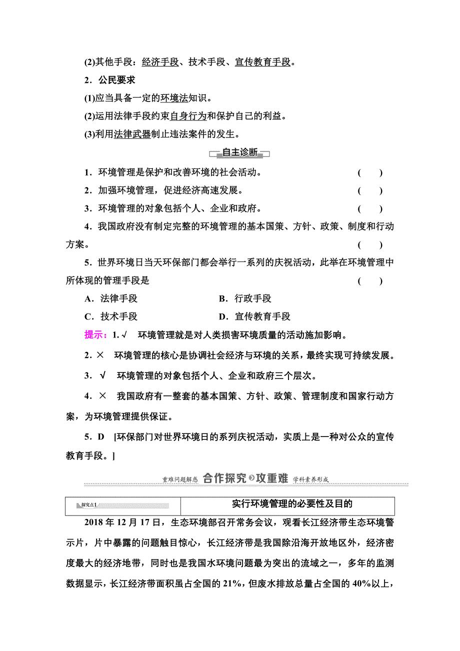 2020-2021学年人教版地理选修6教师用书：第5章 第1节　认识环境管理 WORD版含解析.doc_第2页