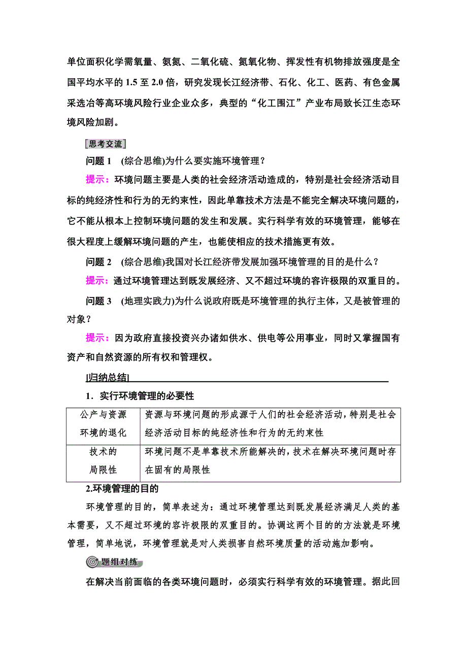 2020-2021学年人教版地理选修6教师用书：第5章 第1节　认识环境管理 WORD版含解析.doc_第3页