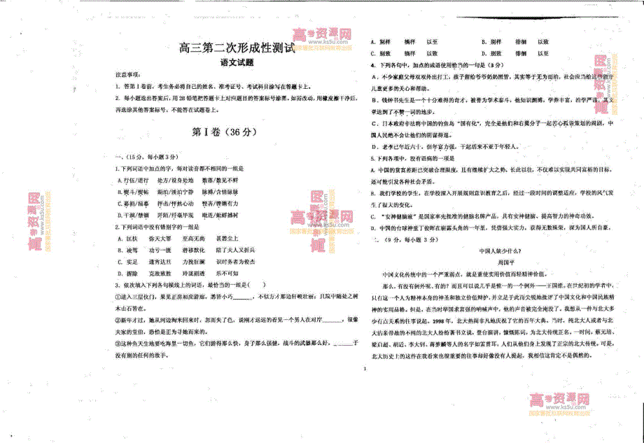 《首发》山东省聊城市莘县二中2013届高三上学期期中考试 语文 PDF版.pdf_第1页