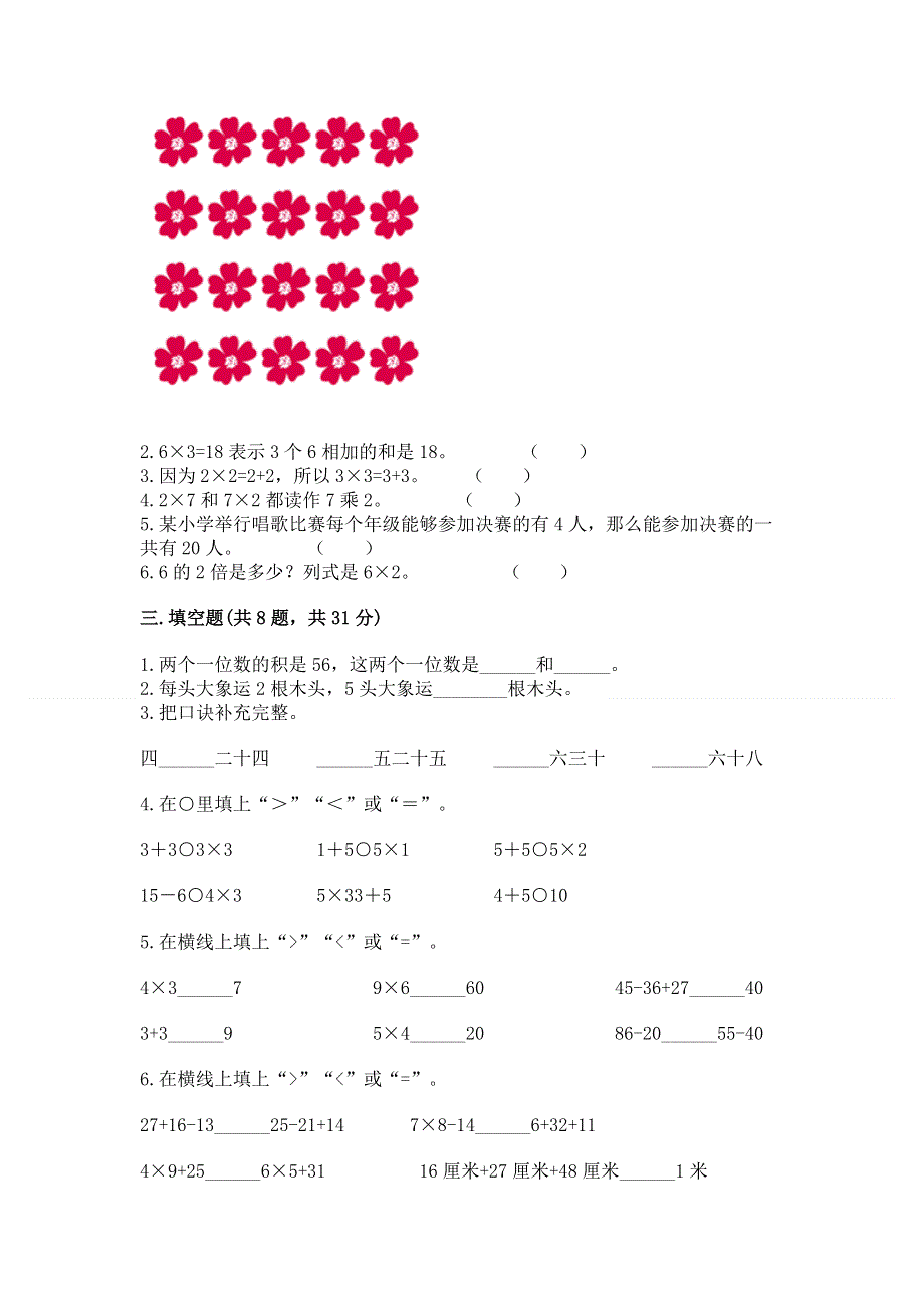 小学数学二年级《表内乘法》练习题含答案（b卷）.docx_第2页