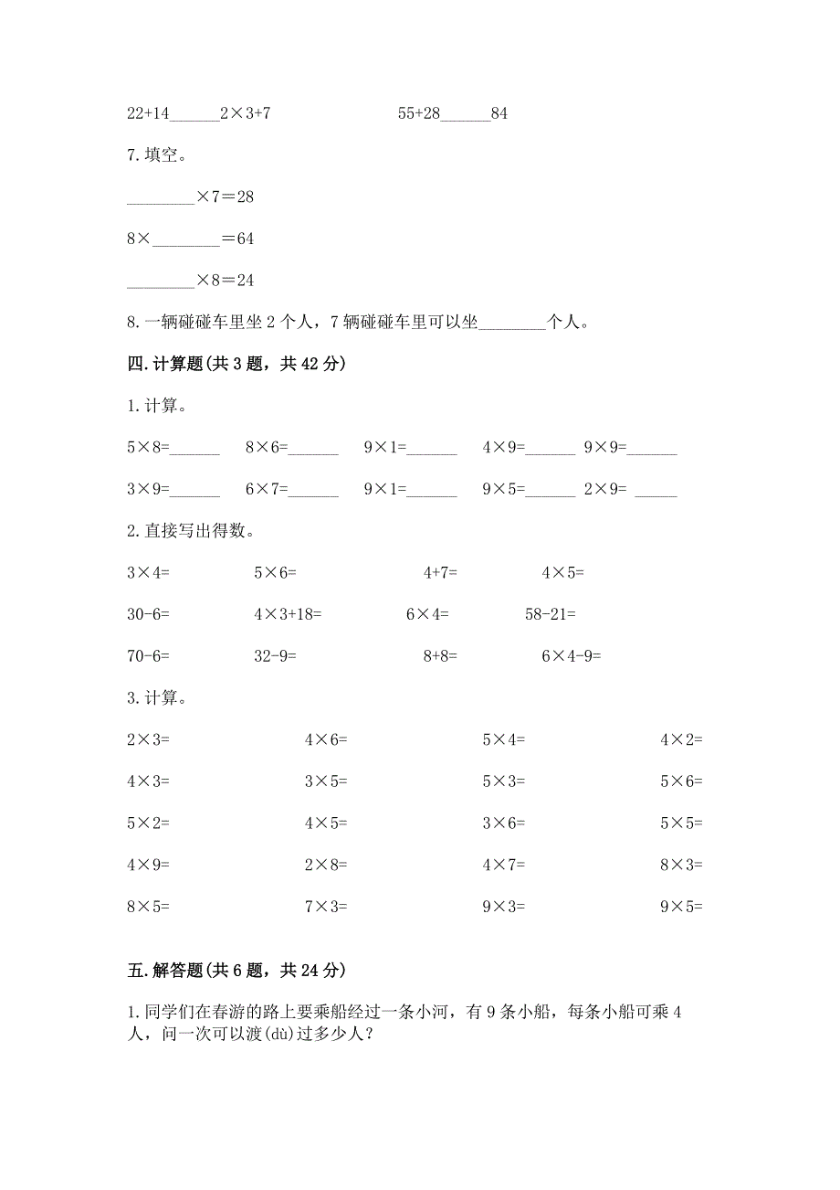 小学数学二年级《表内乘法》练习题含答案（b卷）.docx_第3页