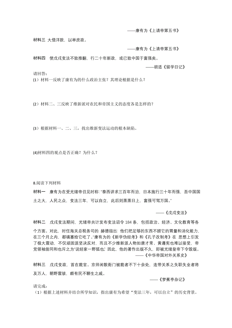 2011高考历史二轮复习配套训练：新思潮的萌发和维新思想.doc_第2页