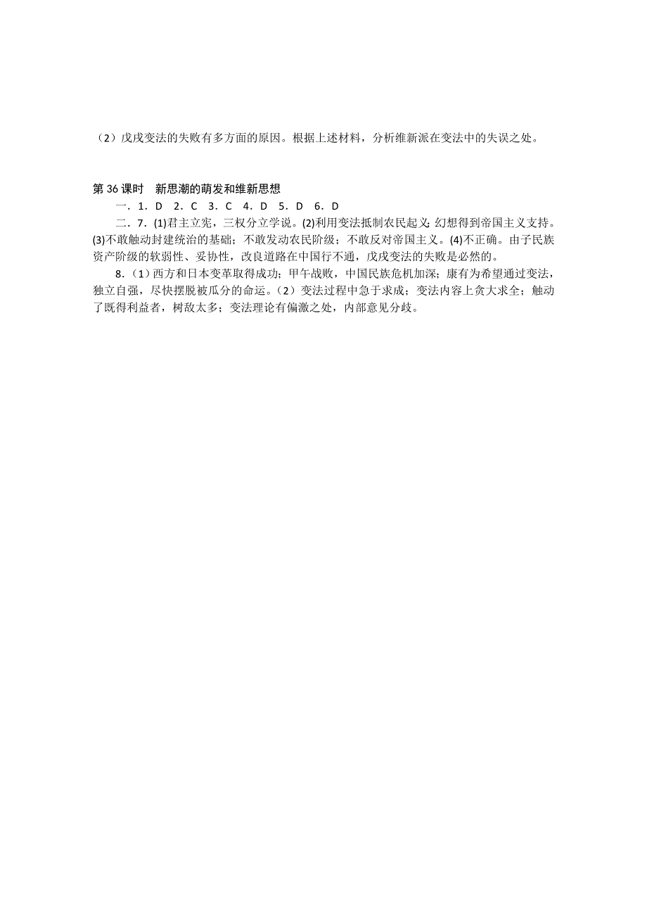 2011高考历史二轮复习配套训练：新思潮的萌发和维新思想.doc_第3页