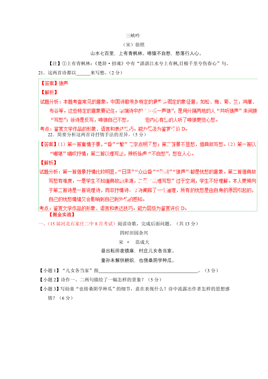 2015年高考语文考点总动员专题72 评价文章的思想内容和作者的观点态度之即事感怀（解析版）.doc_第3页