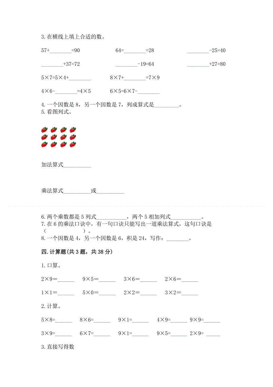 小学数学二年级《表内乘法》练习题含答案【最新】.docx_第2页