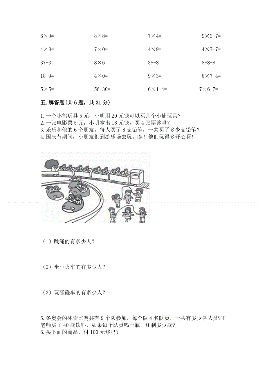 小学数学二年级《表内乘法》练习题含答案【最新】.docx_第3页