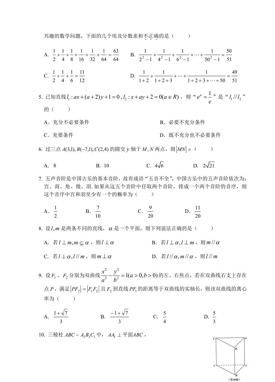 陕西省汉中市2021届高三年级下学期3月第一次模拟理科数学试题 PDF版含答案.pdf_第2页