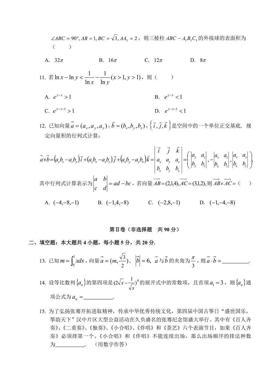 陕西省汉中市2021届高三年级下学期3月第一次模拟理科数学试题 PDF版含答案.pdf_第3页