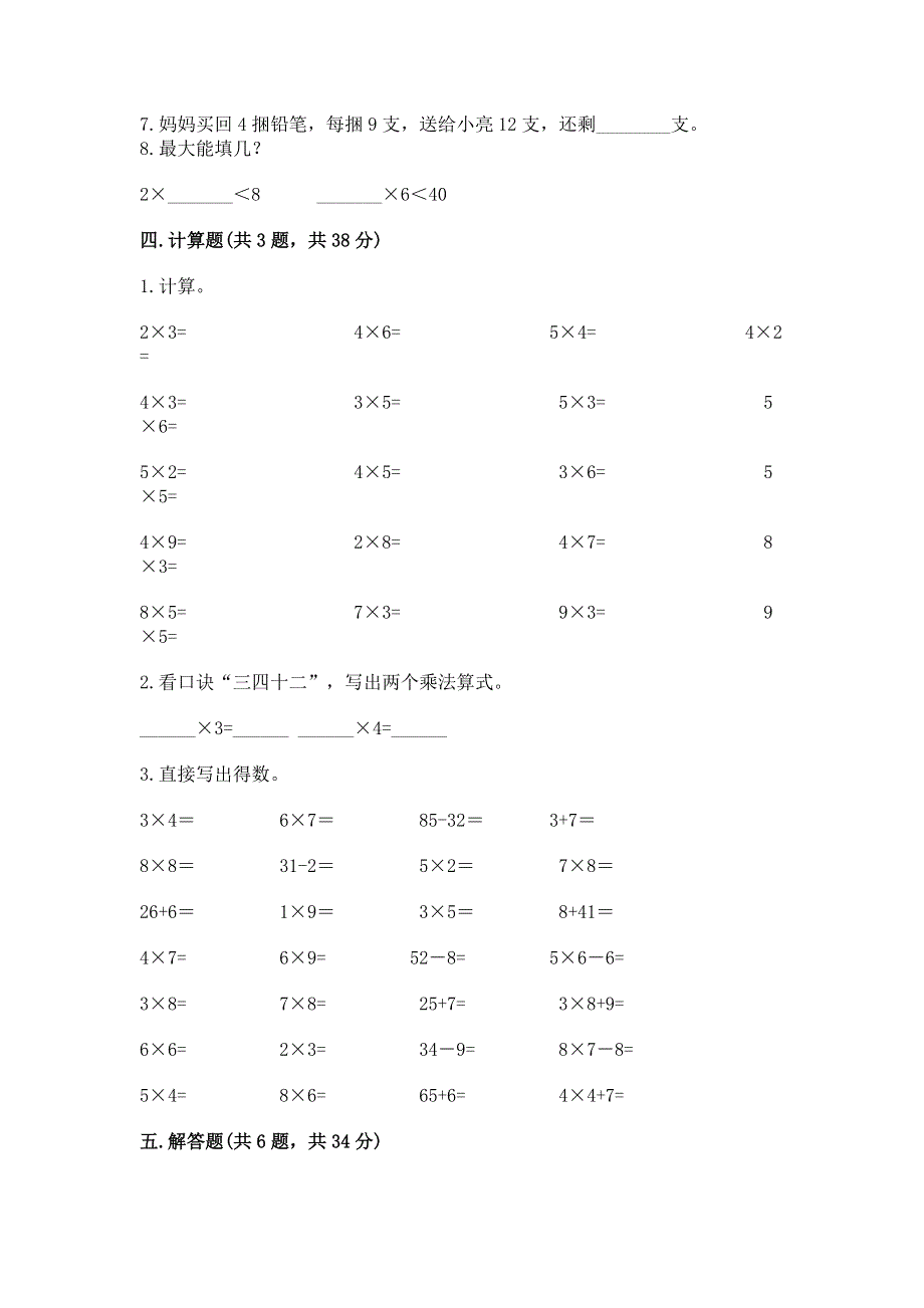 小学数学二年级《表内乘法》练习题含答案【巩固】.docx_第3页