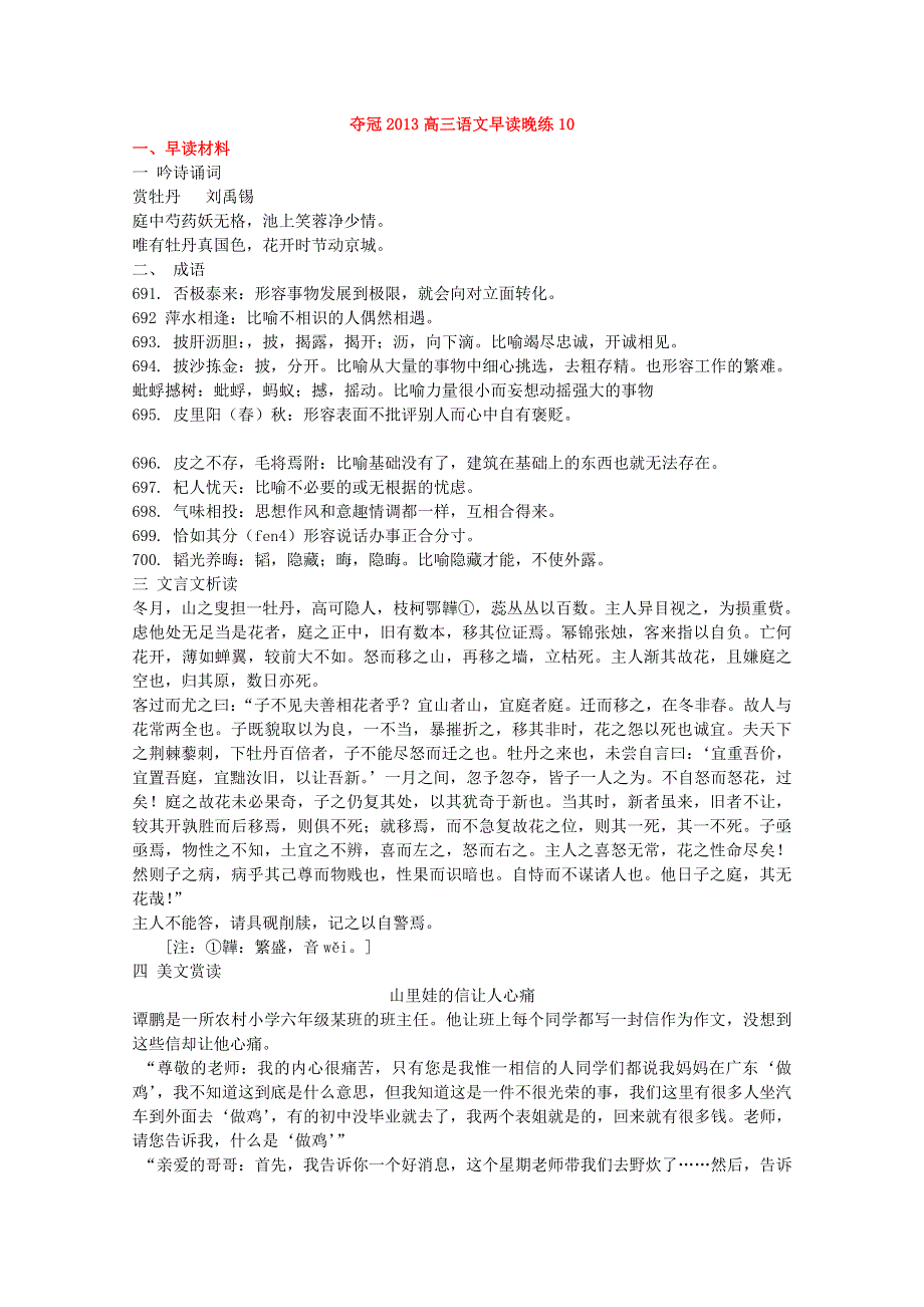 四川省德阳五中高三语文总复习教案：早读晚练 10（人教版）.doc_第1页