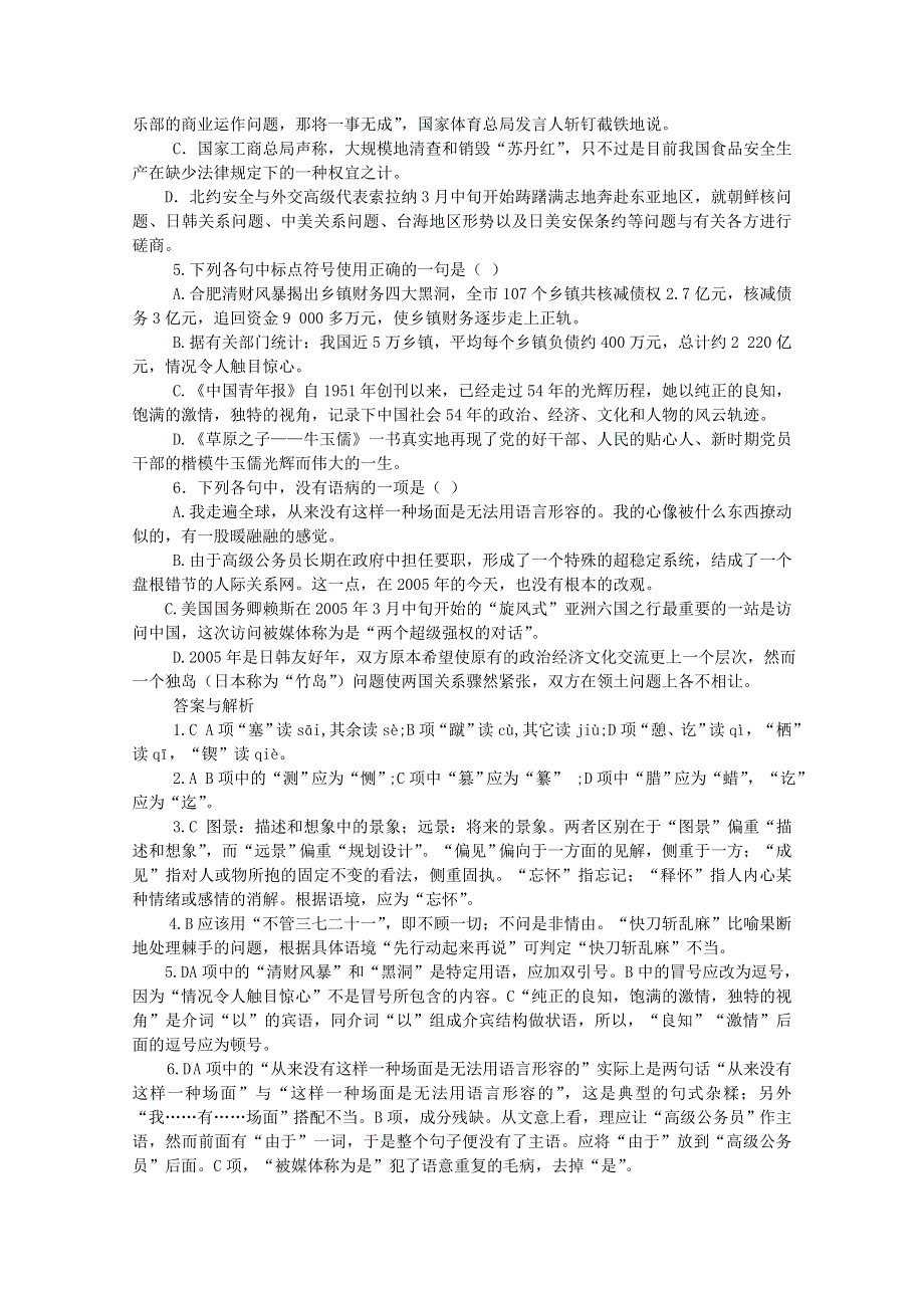 四川省德阳五中高三语文总复习教案：早读晚练 10（人教版）.doc_第3页