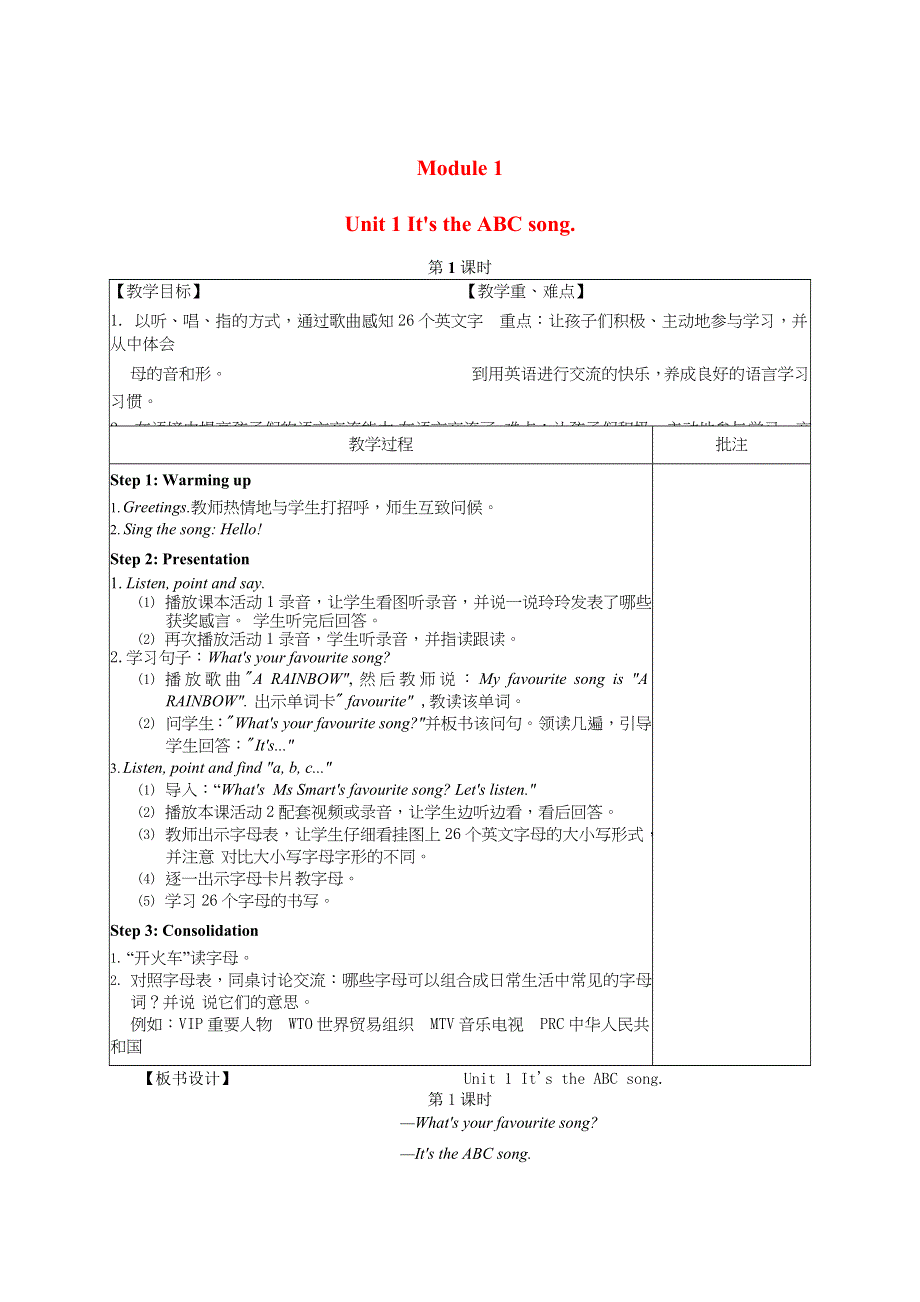 2022三年级英语下册 Module 1 Unit 1 It's the ABC song第1课时教案 外研版（三起）.doc_第1页