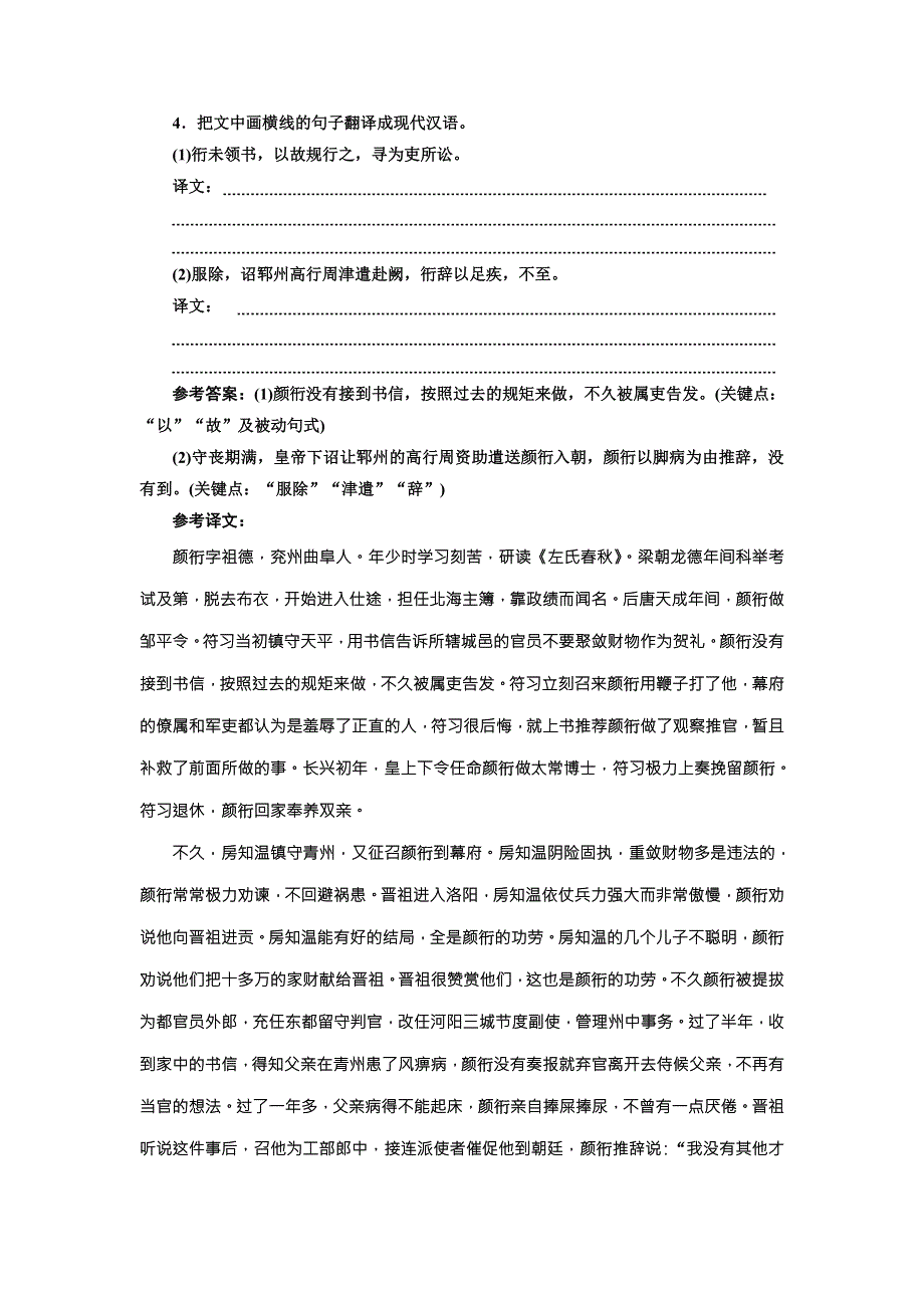 2018届高三语文高考总复习课时跟踪检测 “文言文阅读”专题综合提能练（十八）~（二十） WORD版含解析.doc_第3页