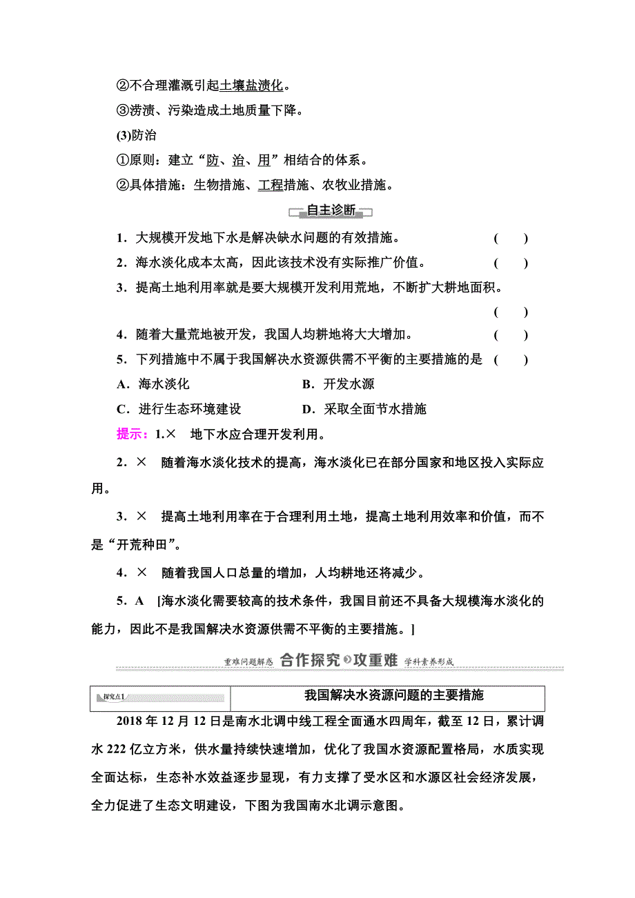 2020-2021学年人教版地理选修6教师用书：第3章 第3节　可再生资源的合理利用与保护 WORD版含解析.doc_第2页