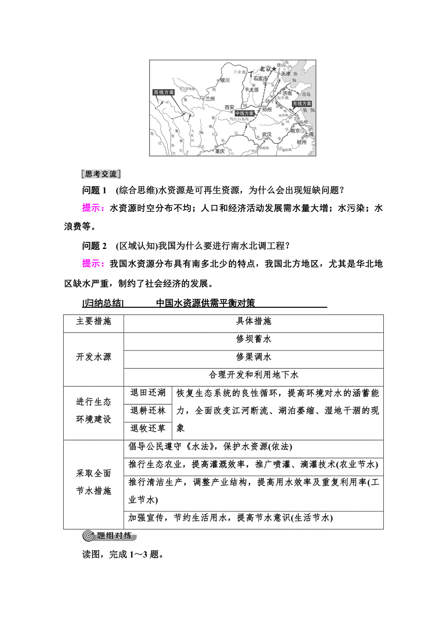 2020-2021学年人教版地理选修6教师用书：第3章 第3节　可再生资源的合理利用与保护 WORD版含解析.doc_第3页