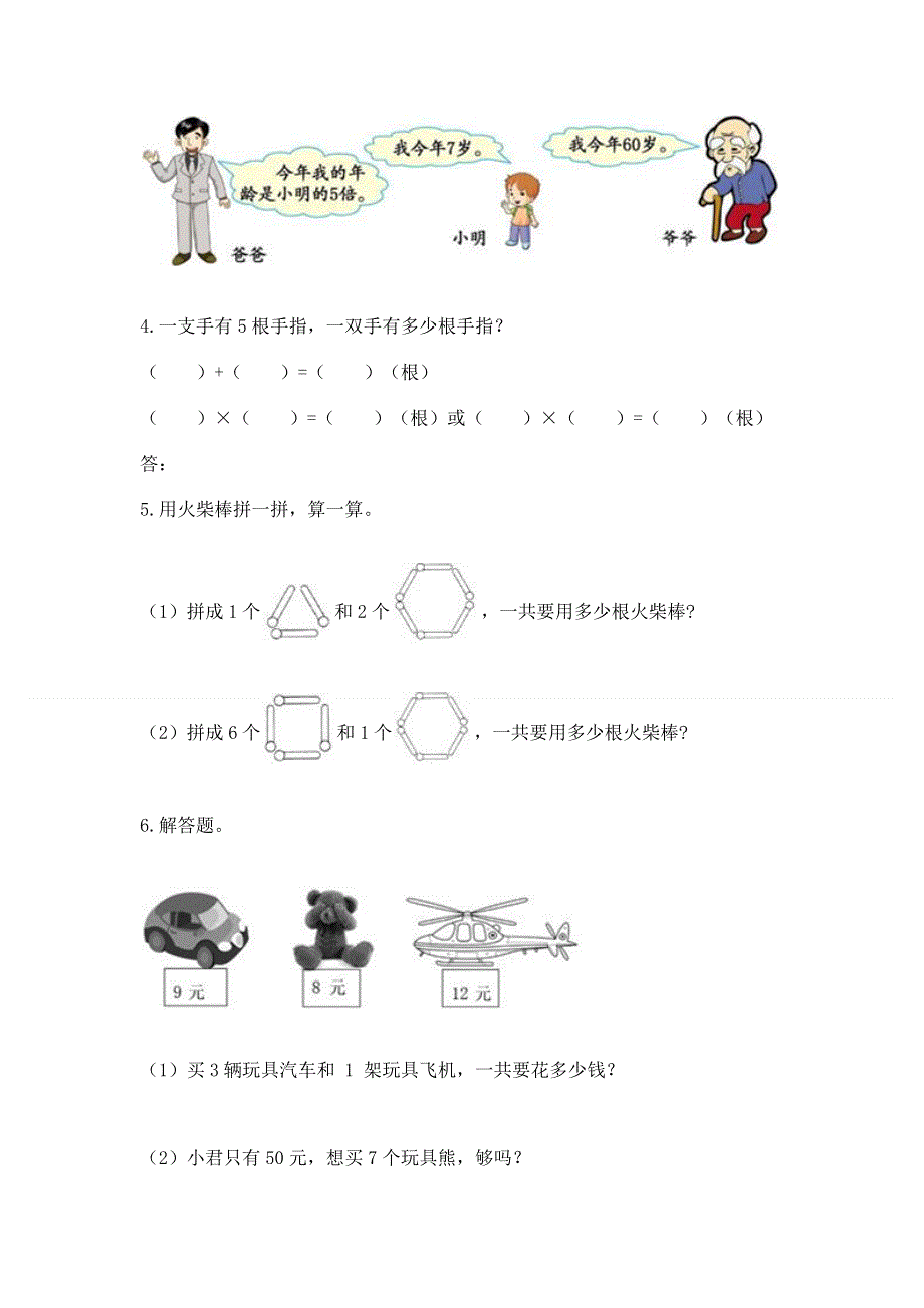 小学数学二年级《表内乘法》练习题含答案（巩固）.docx_第3页