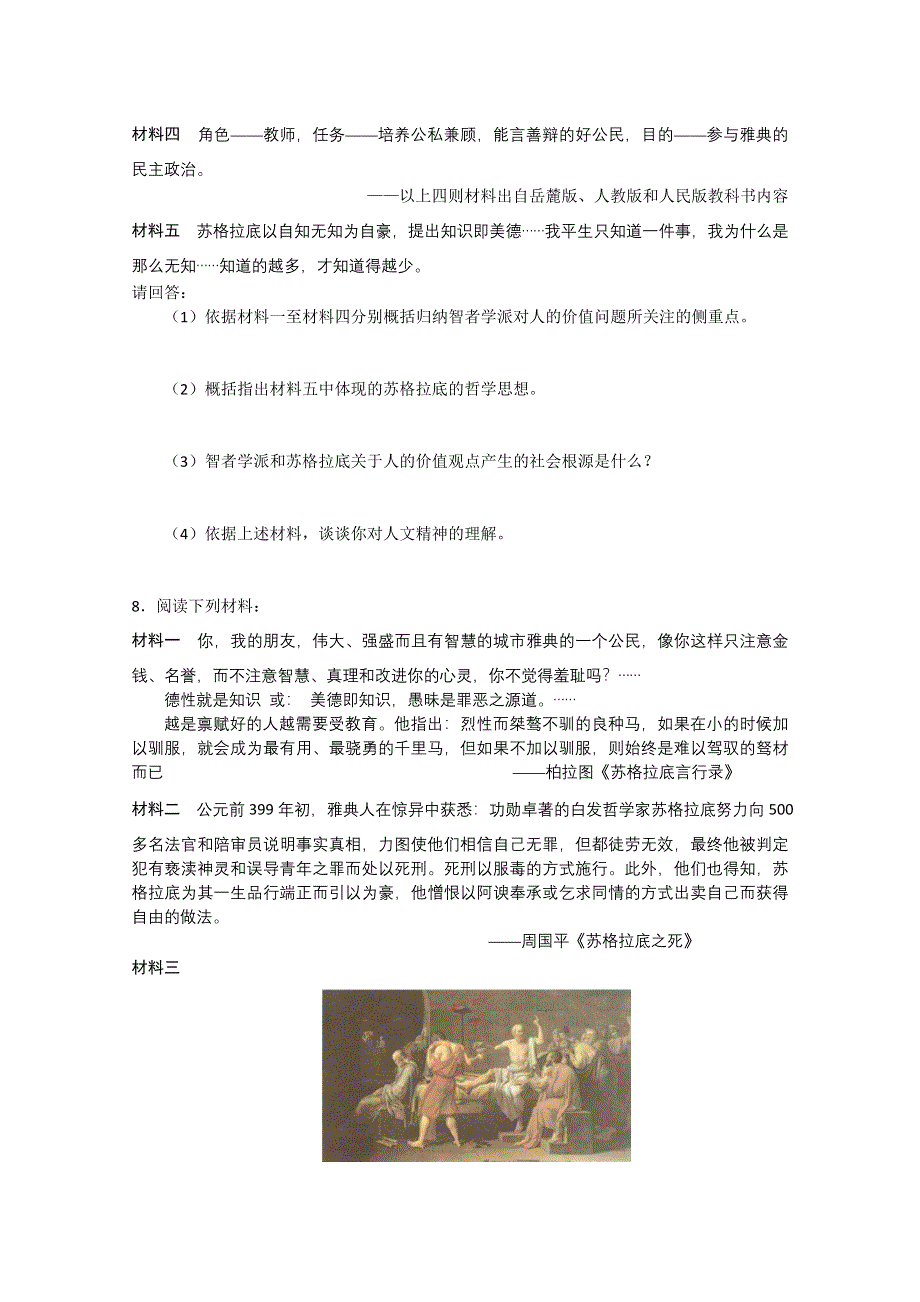 2011高考历史二轮复习配套训练：西方人文精神的起源.doc_第2页