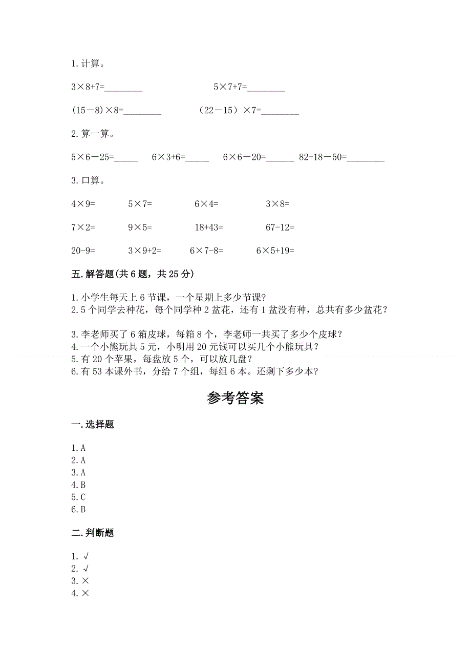 小学数学二年级《表内乘法》练习题含答案（培优）.docx_第3页