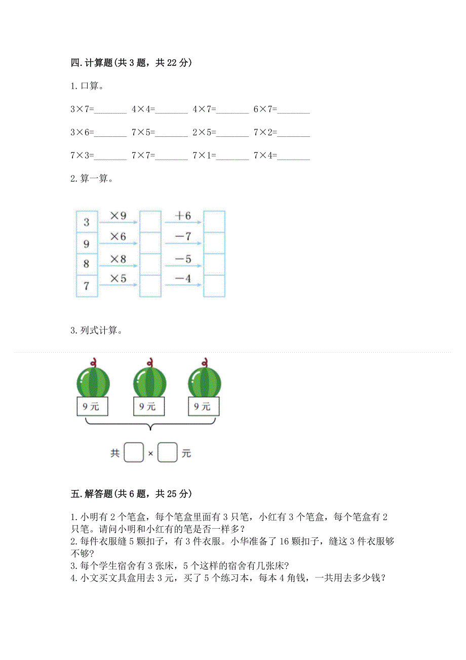 小学数学二年级《表内乘法》练习题含答案【模拟题】.docx_第3页