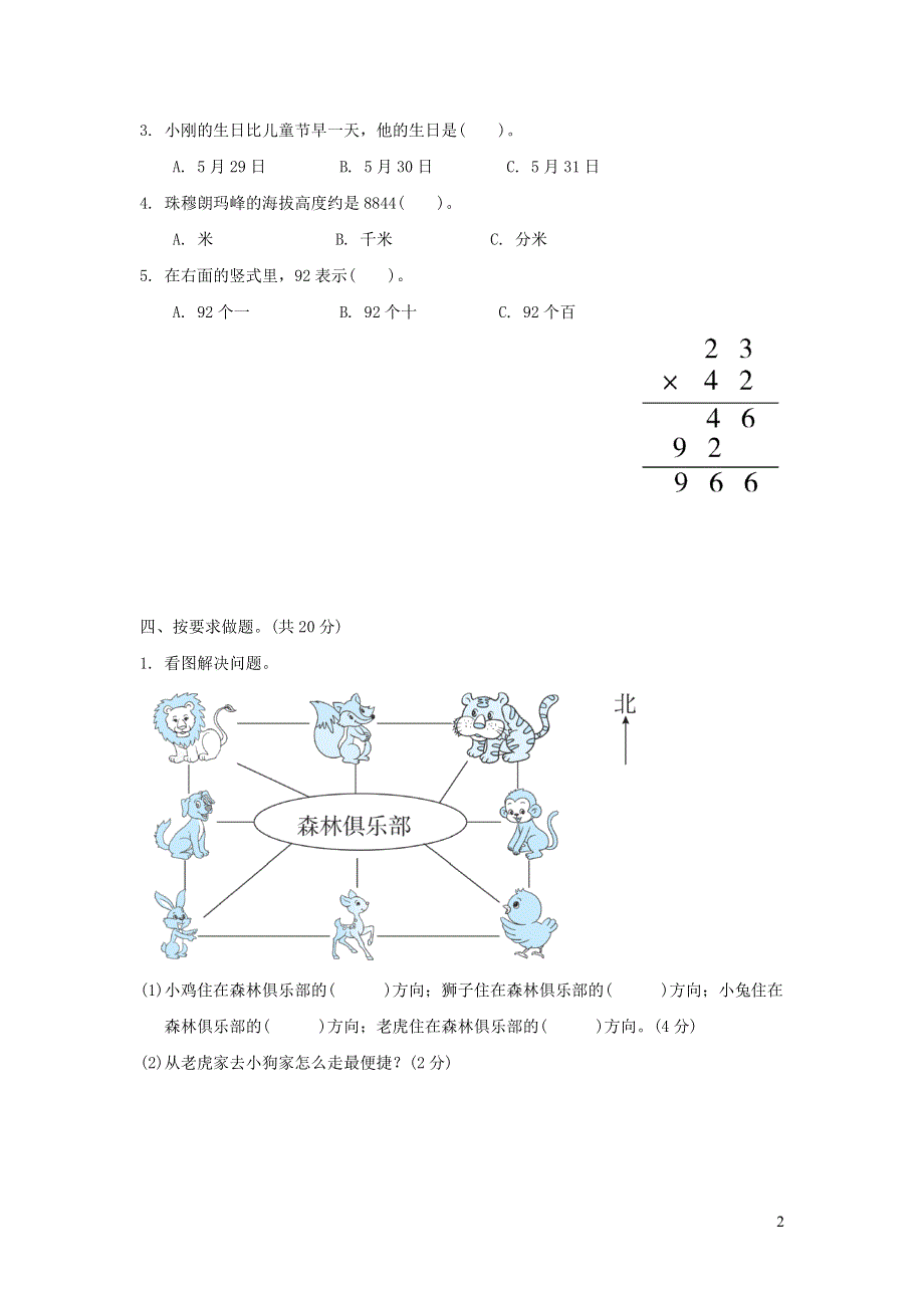 2022三年级数学下学期期中检测卷 冀教版.doc_第2页