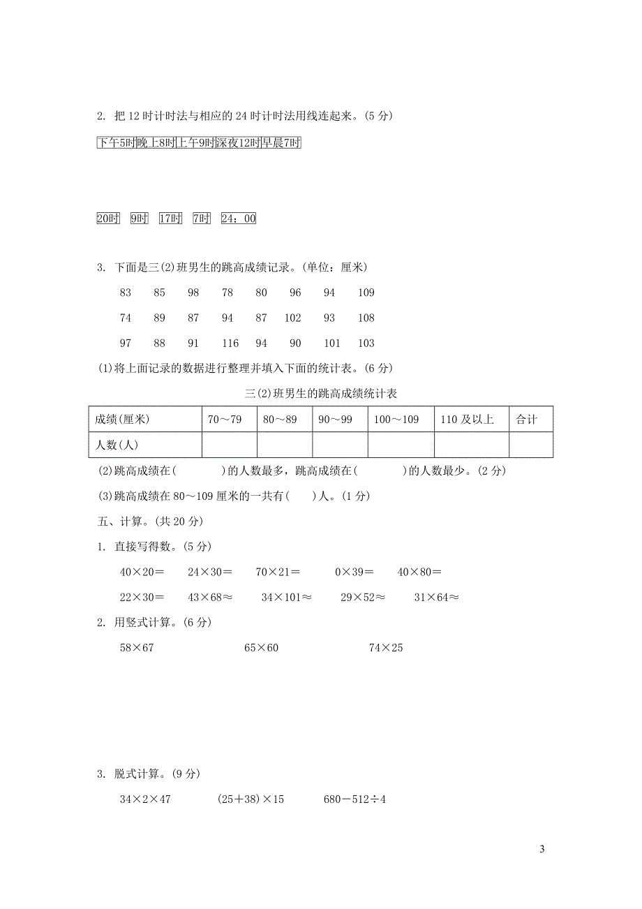 2022三年级数学下学期期中检测卷 冀教版.doc_第3页