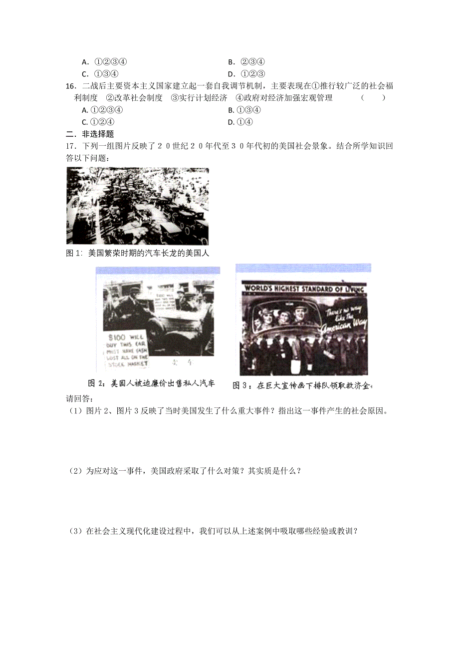 2011高考历史二轮复习配套训练：罗斯福新政和当代资本主义的新变化（综合测试）.doc_第3页