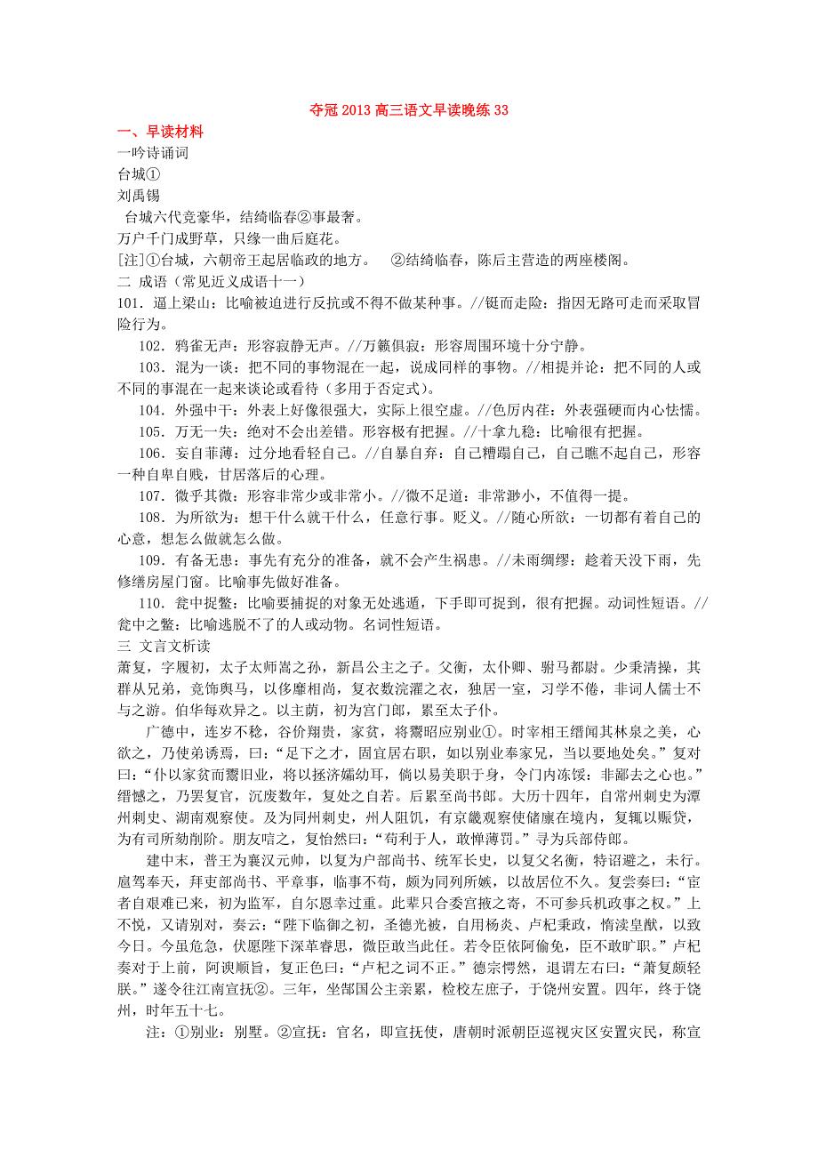 四川省德阳五中高三语文总复习教案：早读晚练 33（人教版）.doc_第1页