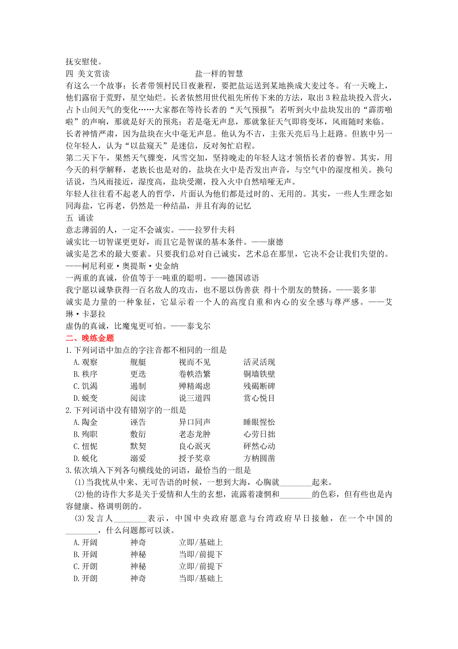 四川省德阳五中高三语文总复习教案：早读晚练 33（人教版）.doc_第2页