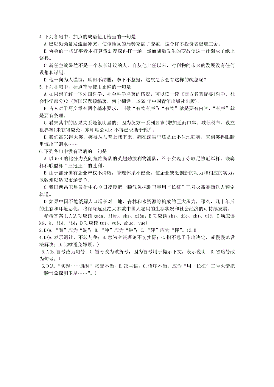 四川省德阳五中高三语文总复习教案：早读晚练 33（人教版）.doc_第3页