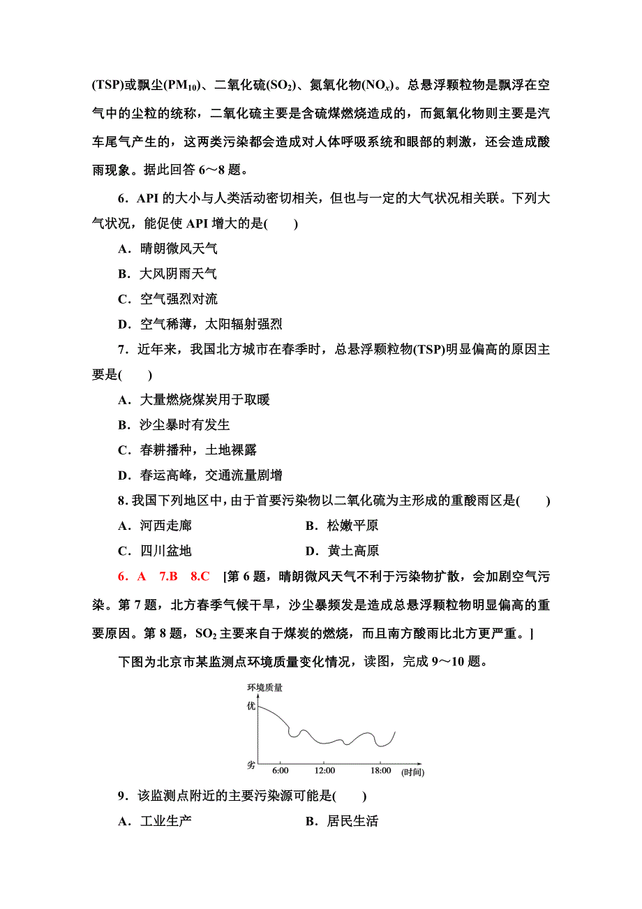 2020-2021学年人教版地理选修6课时分层作业：2-3　大气污染及其防治 WORD版含解析.doc_第3页