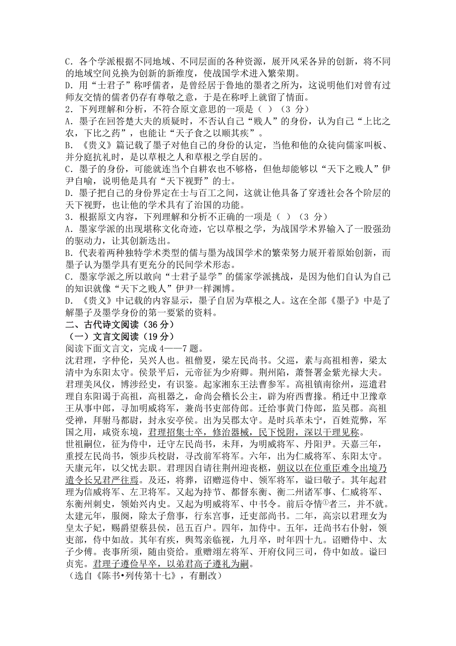 2015年高考预测卷语文《新课标I》（附解析）.doc_第2页