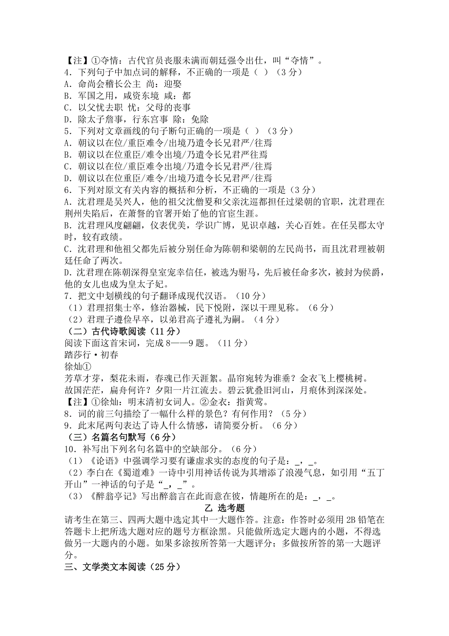 2015年高考预测卷语文《新课标I》（附解析）.doc_第3页