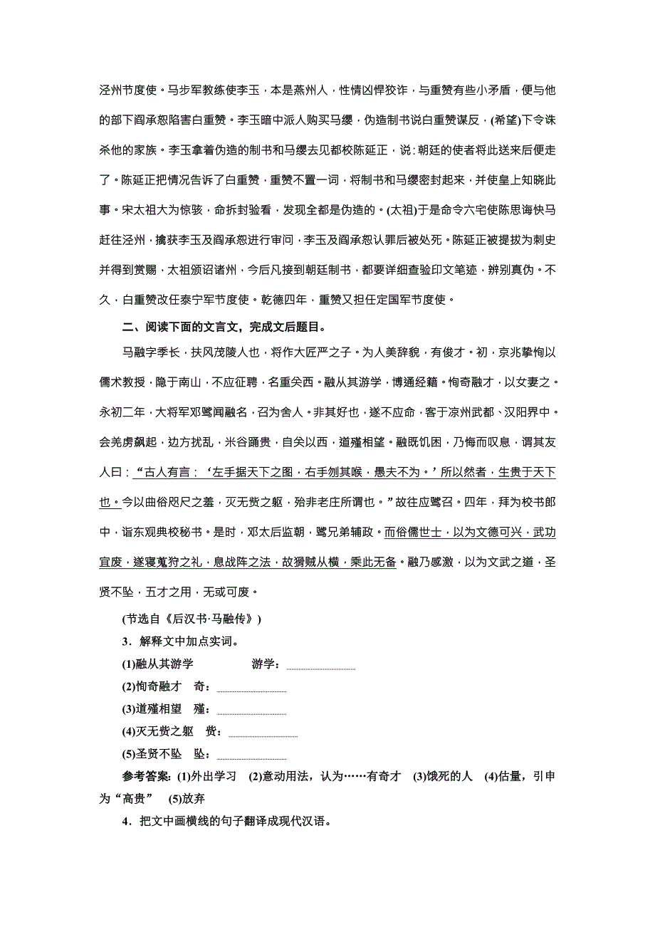 2018届高三语文高考总复习课时跟踪检测 （十一） “文言实词”基础强化练 WORD版含解析.doc_第2页