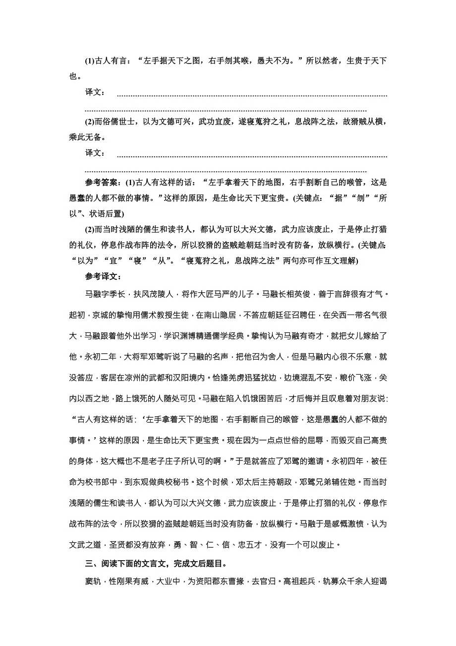 2018届高三语文高考总复习课时跟踪检测 （十一） “文言实词”基础强化练 WORD版含解析.doc_第3页