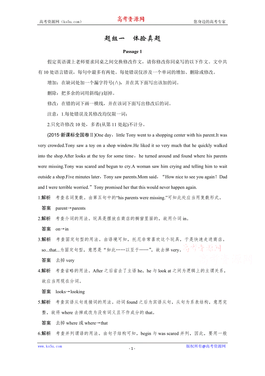 《创新设计》2016高考英语（全国通用）二轮专题复习练习：第四部分 专题一 短文改错 第2课时 WORD版含答案.doc_第1页