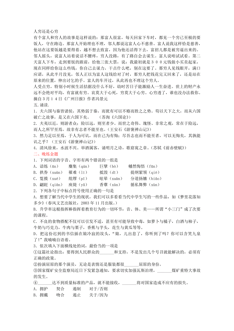 四川省德阳五中高三语文总复习教案：早读晚练 15（人教版）.doc_第2页