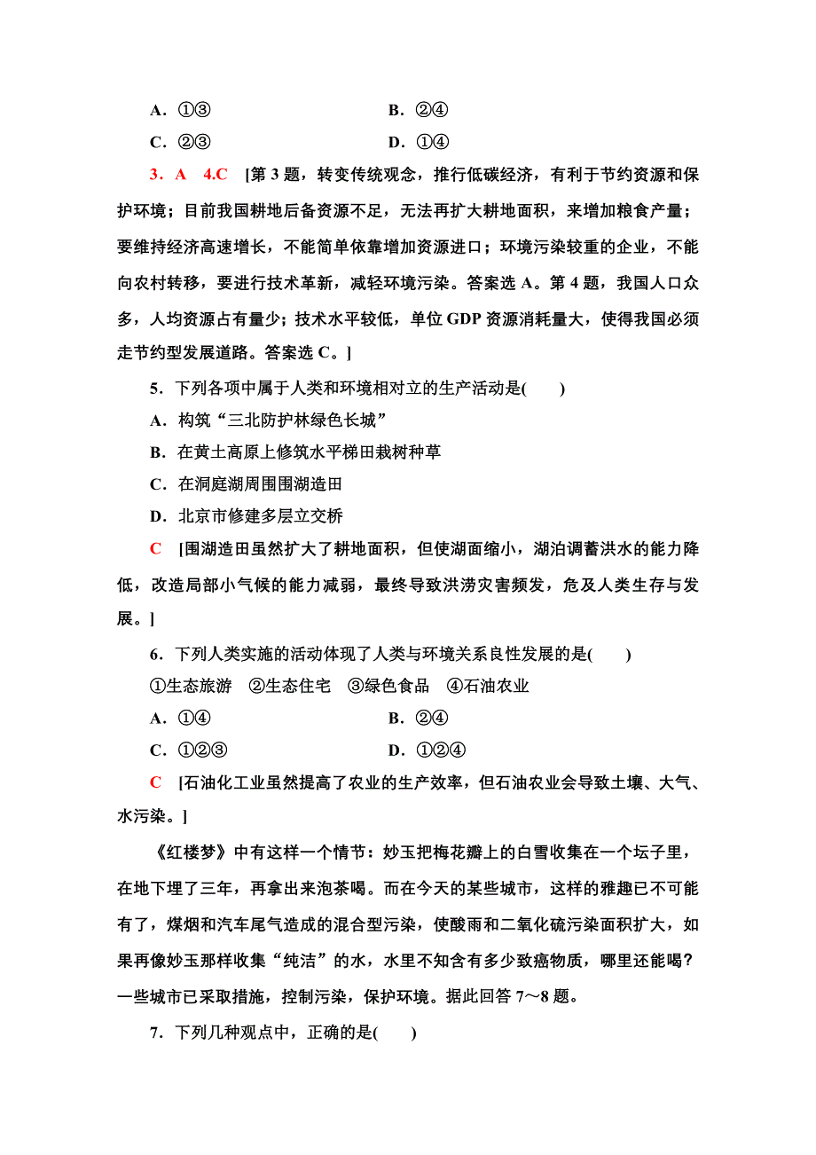 2020-2021学年人教版地理选修6课时分层作业：1-3　解决环境问题的基本思想 WORD版含解析.doc_第2页