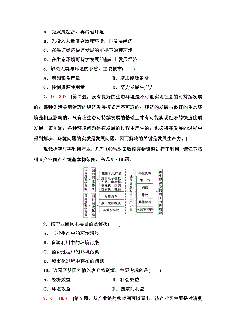 2020-2021学年人教版地理选修6课时分层作业：1-3　解决环境问题的基本思想 WORD版含解析.doc_第3页