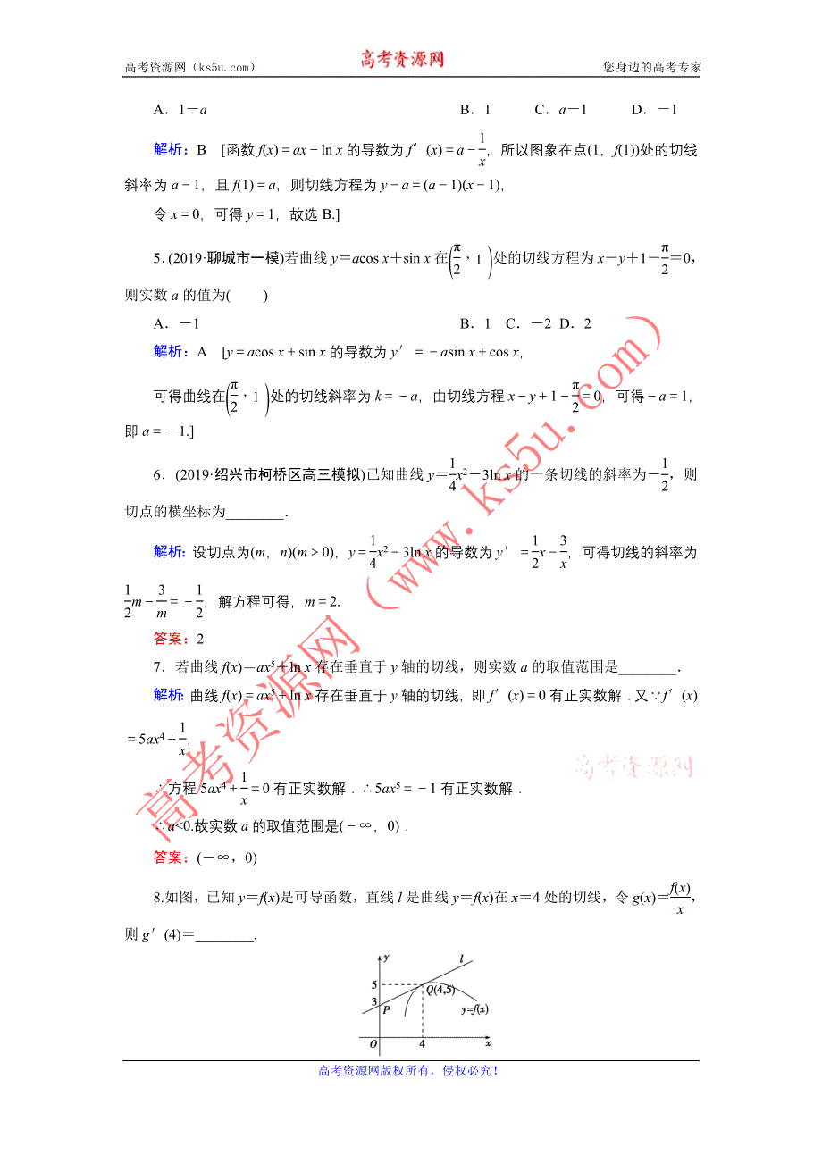 2020届新高考艺考数学复习冲关训练：第二章 第10节导数的概念与计算 WORD版含解析.DOC_第2页