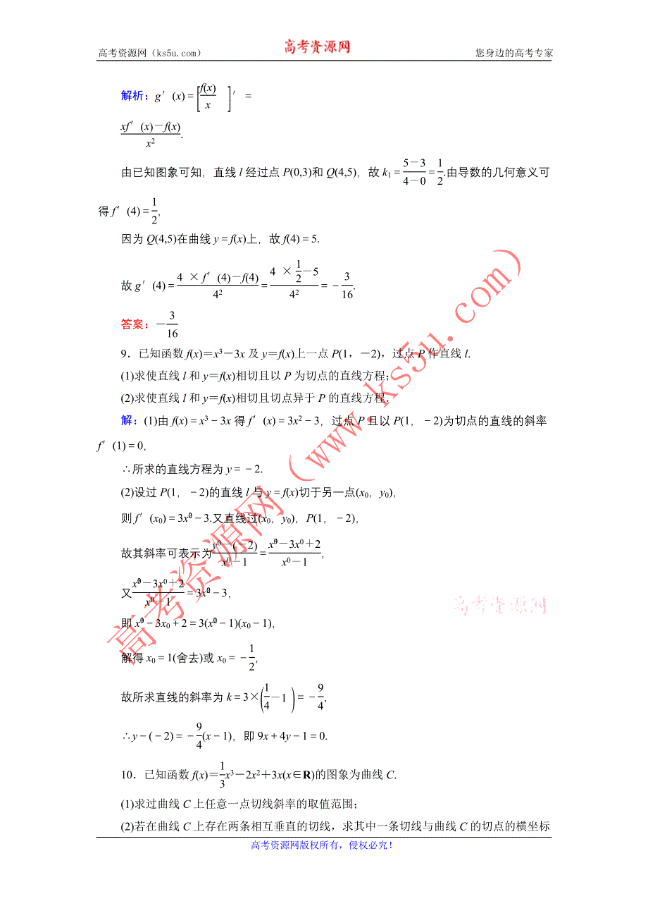 2020届新高考艺考数学复习冲关训练：第二章 第10节导数的概念与计算 WORD版含解析.DOC_第3页