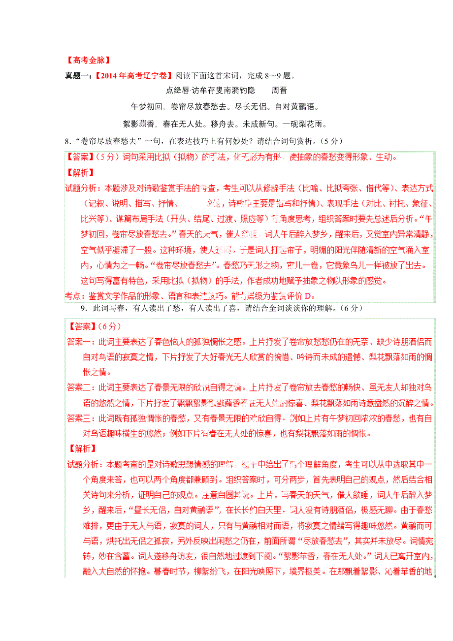 2015年高考语文考点总动员专题68 鉴赏文学作品的形象、语言和表达技巧之修辞手法（解析版）.doc_第2页