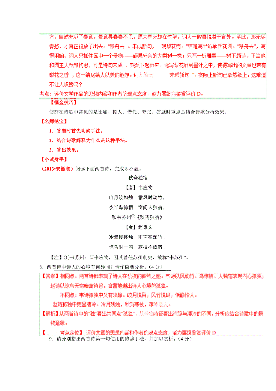 2015年高考语文考点总动员专题68 鉴赏文学作品的形象、语言和表达技巧之修辞手法（解析版）.doc_第3页